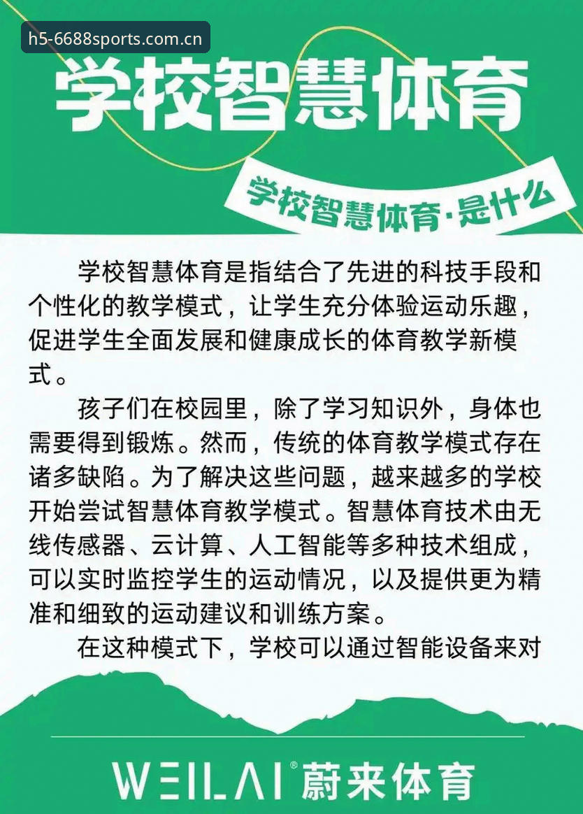中国体育平台推荐：自主开发vs聚合平台，6688体育如何定义观赛新体验
